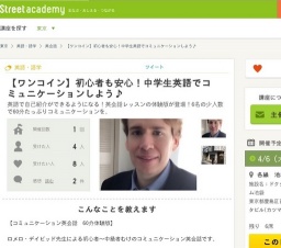 池袋・巣鴨の英会話レッスン「【ワンコイン】初心者も安心！中学生英語でコミュニケーションし...