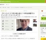 池袋・巣鴨の英会話レッスン「【ワンコイン】初心者も安心！中学生英語でコミュニケーションし...