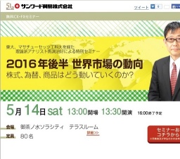 2016年後半 世界市場の動向｜サンワード貿易