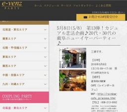 5月8日(5/8)岐阜パーティ社会人サークルe-venz  