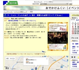 ラ・フォル・ジュルネ金沢 in 福井 華麗なる金管サウンド O'Brass！