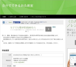  自分でできるお灸教室(福島県)