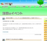 【参加者大募集！】トキっ子くらぶ 新潟名物の笹だんごを親子で作ろう！