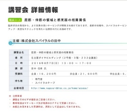８月７日（日）スパイラルテーピング　名古屋講習会　「屈筋・伸筋の領域と感覚器の相関関係」