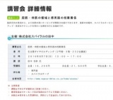８月７日（日）スパイラルテーピング　名古屋講習会　「屈筋・伸筋の領域と感覚器の相関関係」