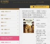 6月18日(6/18)柏パーティ社会人サークルe-venz  