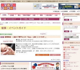 期間限定 小鼻ケア専門エステ「Hana LABO（ハナラボ）」