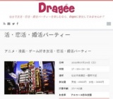 アニメ・漫画・ゲーム好き友活・恋活・婚活パーティーin仙台
