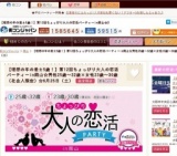 【理想の年の差±5歳！】第12回ちょっぴり大人の恋活パーティーin岡山☆男性25歳～32歳×女性23歳...