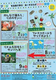 リズムを刻もう！サンバヘギ