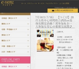 7月16日(7/16)つくばパーティ社会人サークルe-venz  