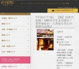 7月18日(7/18)柏パーティ社会人サークルe-venz  