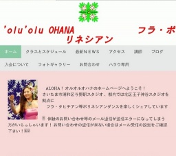 フラ・タヒチアンダンス教室ー'olu'oluOHANA - oluoluohana ページ！