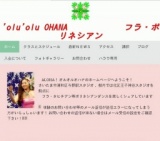 フラ・タヒチアンダンス教室ー'olu'oluOHANA - oluoluohana ページ！