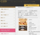 7月23日(7/23)関西パーティ社会人サークルe-venz  