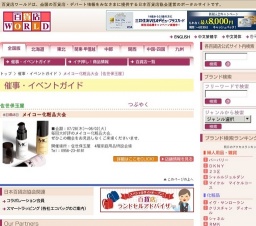 メイコー化粧品大会