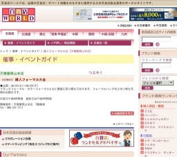 婦人フォーマル大会