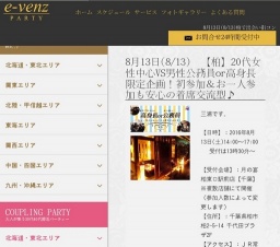 8月13日(8/13)柏パーティ社会人サークルe-venz  