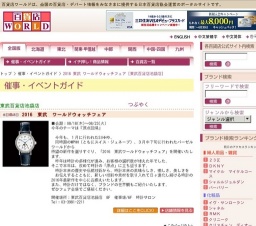 2016 東武 ワールドウォッチフェア