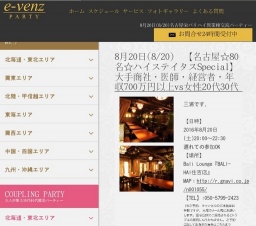 8月20日(8/20)栄パーティ社会人サークルe-venz  