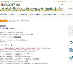 キレイと健康フェスタ