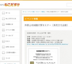 地域猫対策セミナー