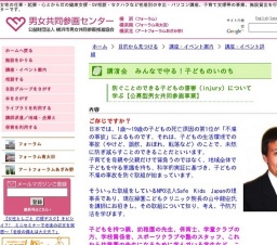 講演会 みんなで守る！ 子どものいのち 〜 防ぐことのできる子どもの傷害(injury)について学ぶ 〜