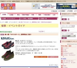 婦人靴「キサスポーツ」期間限定ご紹介