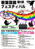 第６回若葉芸能フェスティバル | 会館イベント情報