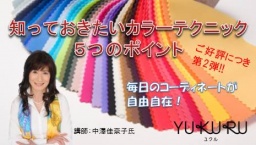 知っておきたいカラーテクニック5つのポイント