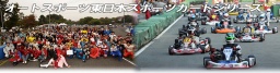 AUTOSPORT杯秋ヶ瀬ラウンド | ゴーカート