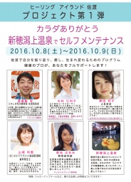 カラダありがとう　新穂潟上温泉でセルフメンテナンス