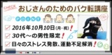 10月10日（月・祝）【おじさんのためのバク転講座】開講！