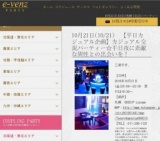 10月21日(10/21)札幌パーティ社会人サークルe-venz  