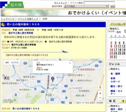 思い出の福井国体１９６８