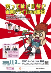 笑ってはいけないお笑いライブからの脱出 ―たぬき探偵ジェリーシリーズ―