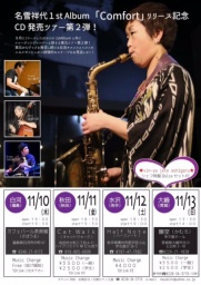 名雪祥代 1st Album「Comfort」発売記念ツアー第２弾 in水沢