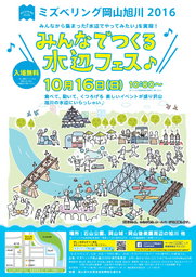 ミズベリング岡山旭川