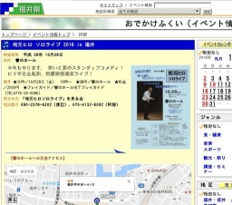 松元ヒロ ソロライブ 2016 in 福井