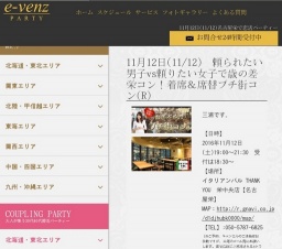 11月12日(11/12)栄パーティ社会人サークルe-venz  