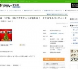 ★　12/24　USJペアチケットが当たる！　クリスマスパーティー♪