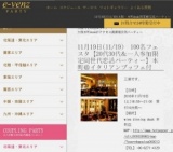 11月19日(11/19)大阪パーティ社会人サークルe-venz  