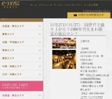 11月27日(11/27)仙台パーティ社会人サークルe-venz  