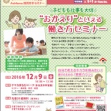 【岐阜・多治見】子どもも仕事も大切～”おかえり”といえる働き方セミナー＆ 自分で考えるチカラ...