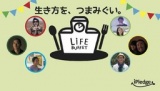２日間限定！１コマ90分の働き方と暮らし方の教室「LiFE BUFFET'16」