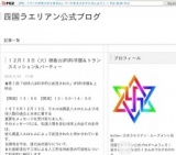 １２月１３日（火）徳島☆UFO科学展＆トランスミッション＆パーティー 