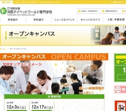 オープンキャンパス