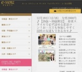 12月18日(12/18)八戸パーティ社会人サークルe-venz  