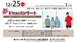 ネクストホール　Christmasコンサート