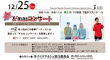 ネクストホール　Christmasコンサート